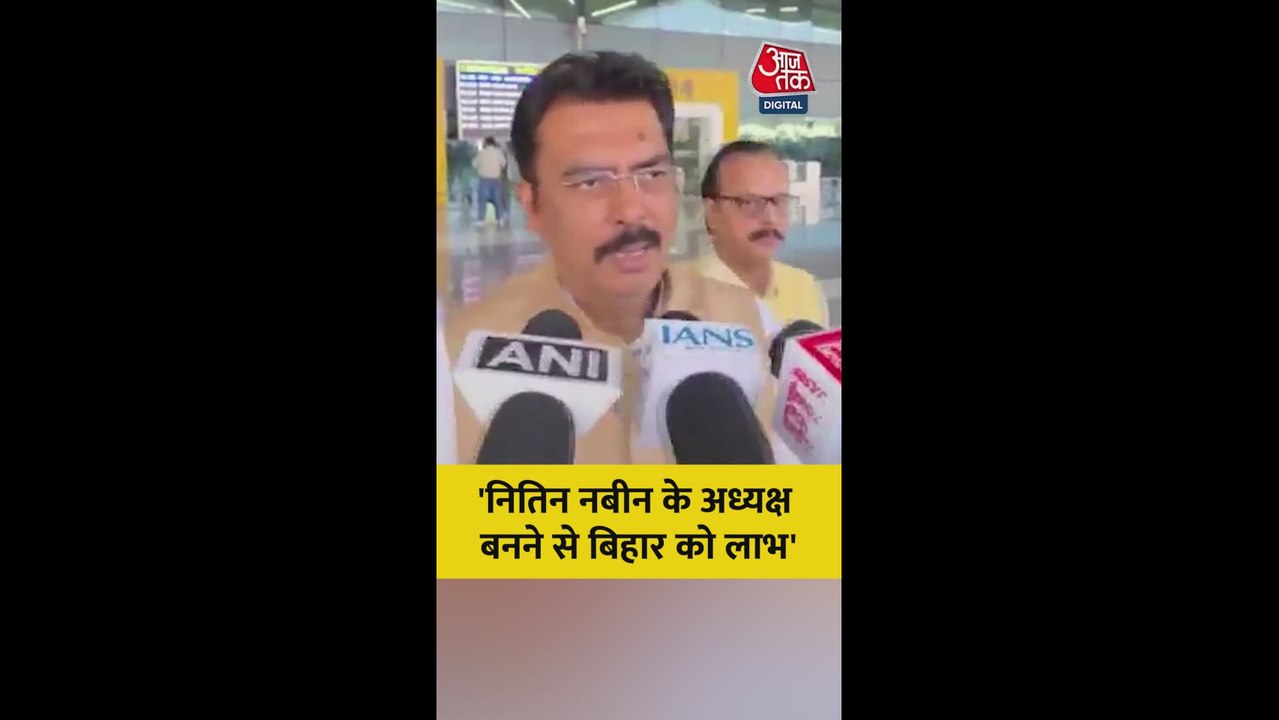 'नितिन नबीन के BJP अध्यक्ष बनने से बिहार...', ब...