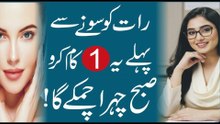 Raat sone se pehle ye 1 kaam karo 😍 Subah chehra khud chamkega ✨ Saba Health Clinic