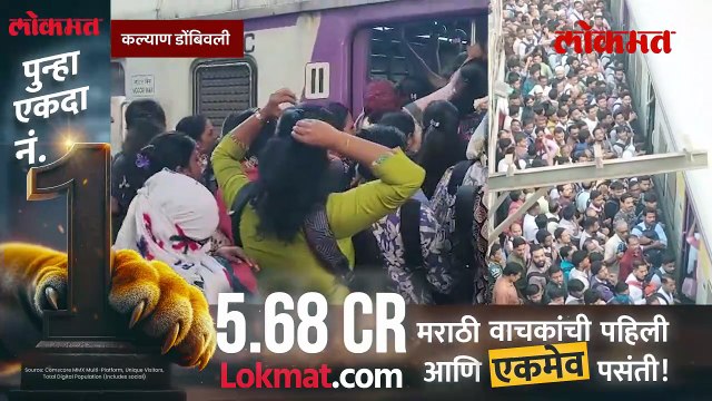 माझ्या कुटुंबातले दोघेही ..प्रवाशाने सांगितली रोजच्या लोकल प्रवासाची व्यथा ..पहा व्हिडिओ