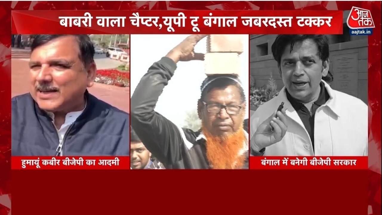 बाबरी पर जंग जोरदार, पक्ष-विपक्ष में जुबानी जंग तेज, देखें शंखनाद
