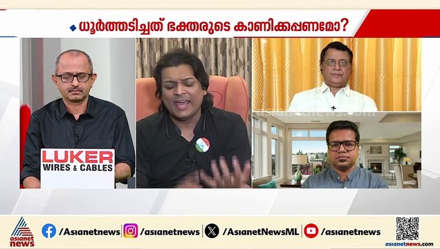 ധൂർത്തും രാഷ്ട്രീയവും നിറഞ്ഞതായിരുന്നു അയ്യപ്പസംഗമമെന്ന് പറയാതെ വയ്യ: രാഹുൽ ഈശ്വർ
