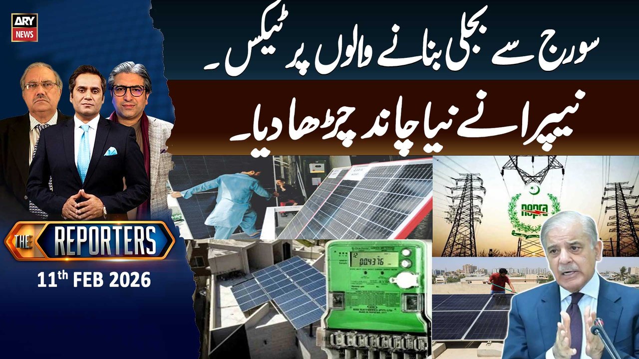 The Reporters  || 11th Feb 2026 - ARY News
