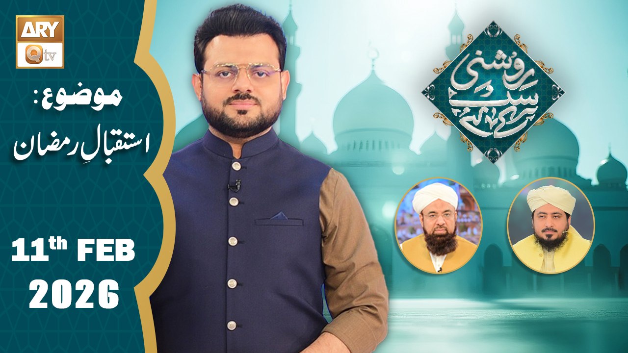 Roshni Sab Kay Liye - Topic: Istaqbal e Ramzan - 11 February 2026 - ARY Qtv