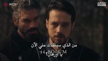 مسلسل المؤسس اورهان الحلقة 14 مترجمة