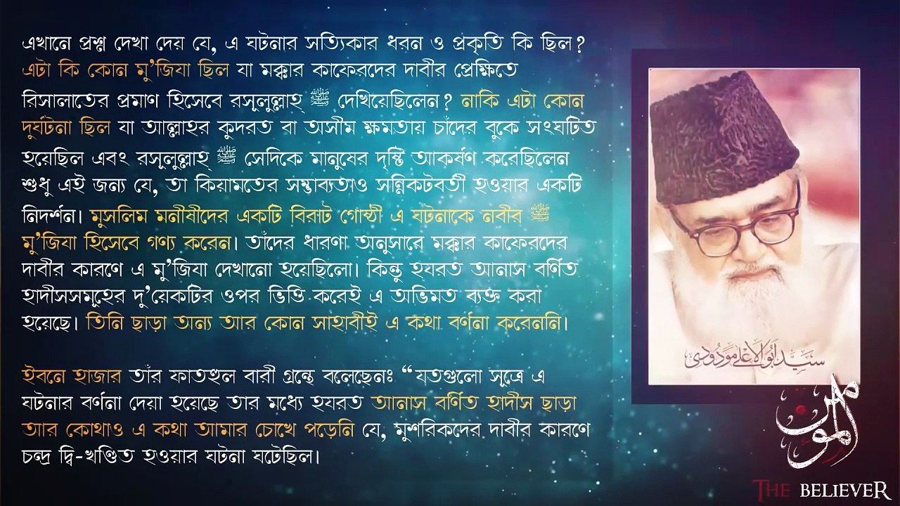 মুহাম্মাদ (সা.) কি আসলেই চাঁদকে দ্বিখণ্ডিত করেছিলেন __ কুরআন কি বলে