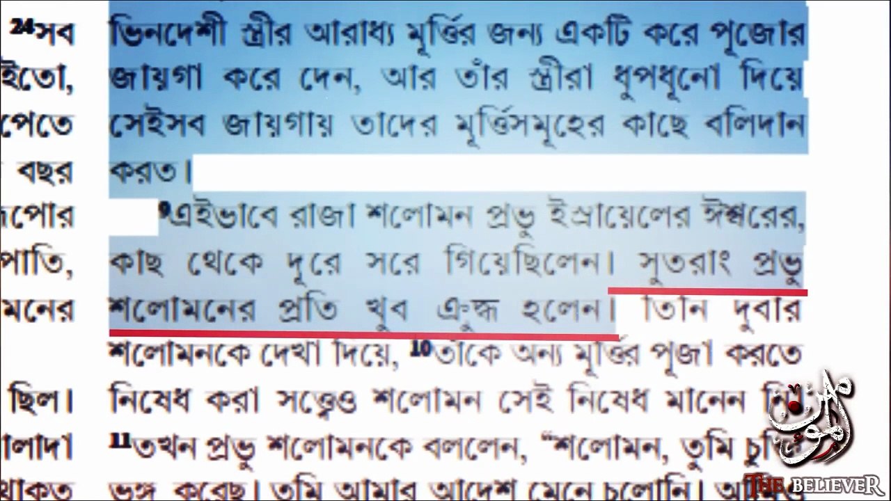 সুলাইমান (আঃ) সম্পর্কে বুখারী মুসলিমের জঘন্য জাল হাদিস - _তিনি ১০০ জন স্ত্রীর সাথে সহবাস করেছেন।_