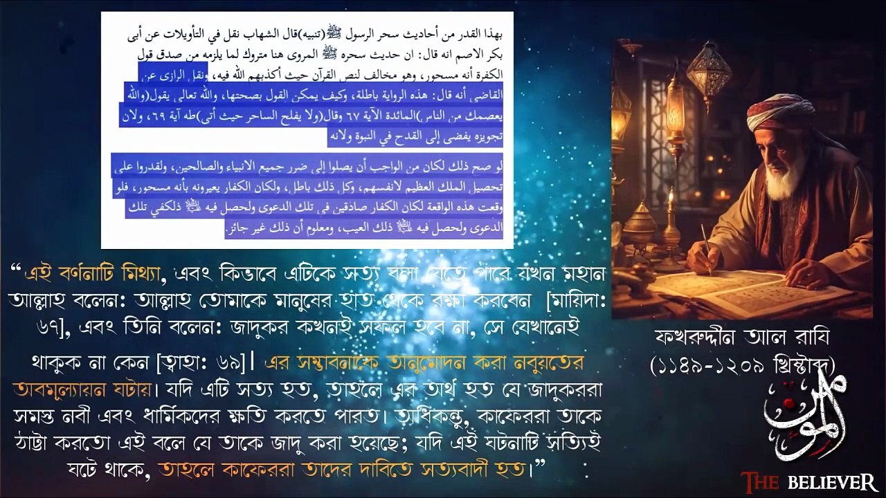 বুখারী অনুসন্ধান করে আসল রহস্য উদ্ঘাটন করা হলো __ মুহাম্মাদ (সাঃ)- কে যেভাবে কাল