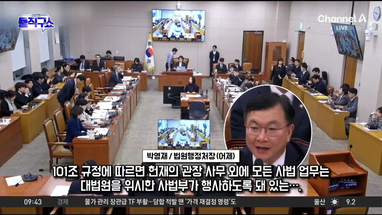 [핫피플]‘초유의 4심제’ 법사위 통과…‘3대 사법 개혁안’ 모두 본회의 처리 수순