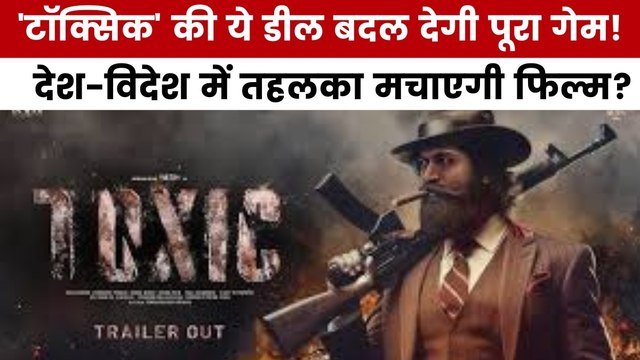 'टॉक्सिक' की मेगा ओवरसीज डील 'धुरंधर-2' पर पड़ेगी भारी? देखें मूवी मसाला