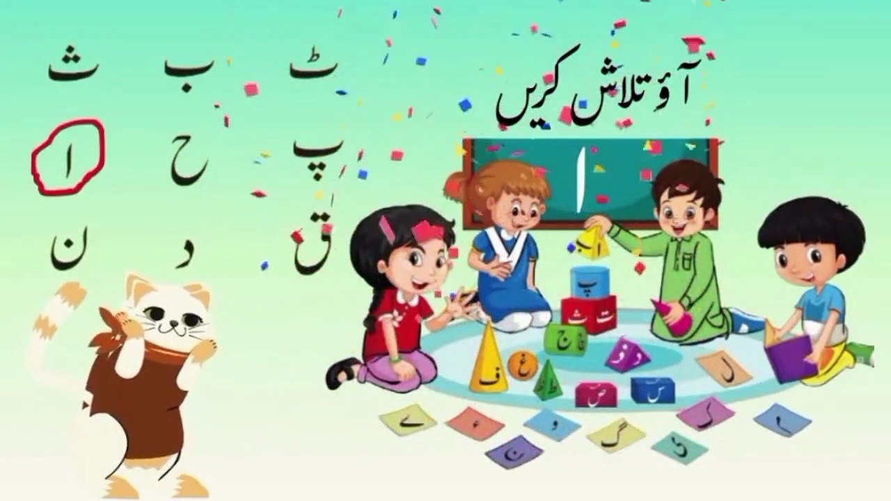ALIF BAY PAY _ Alif Say Sey Tak _ Alif Bay Pay Urdu _ Alif Bay Pay Phonics