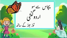 Urdu Ginti  50 to 100 with Tod Jod  _ Urdu Counting _ Ginti in Urdu