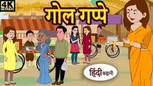 गोल गप्पे | Gol Gappe
