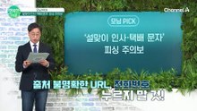 설맞이 인사,택배 문자 피싱 주의보