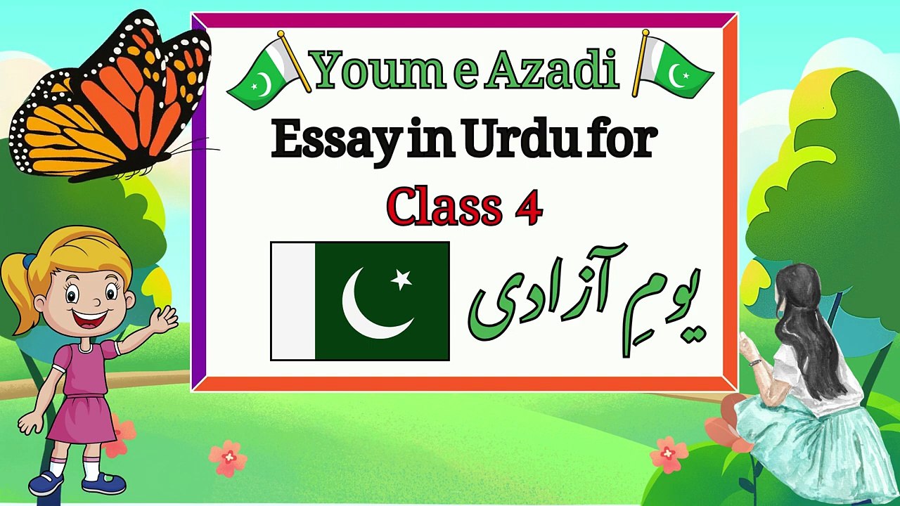 Youm e Azadi Essay in Urdu _ Youm e Azadi Essay in Urdu Class 4  Youm e Azadi Essay in Urdu 10 Lines