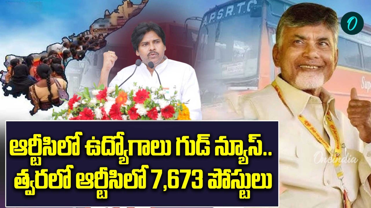నిరుద్యోగులకు భారీ నోటిఫికేషన్! ఆర్టీసీలో 7,673 ఉద్యోగాలు.. ఎప్పుడంటే? | RTC Jobs Recruitment 2026