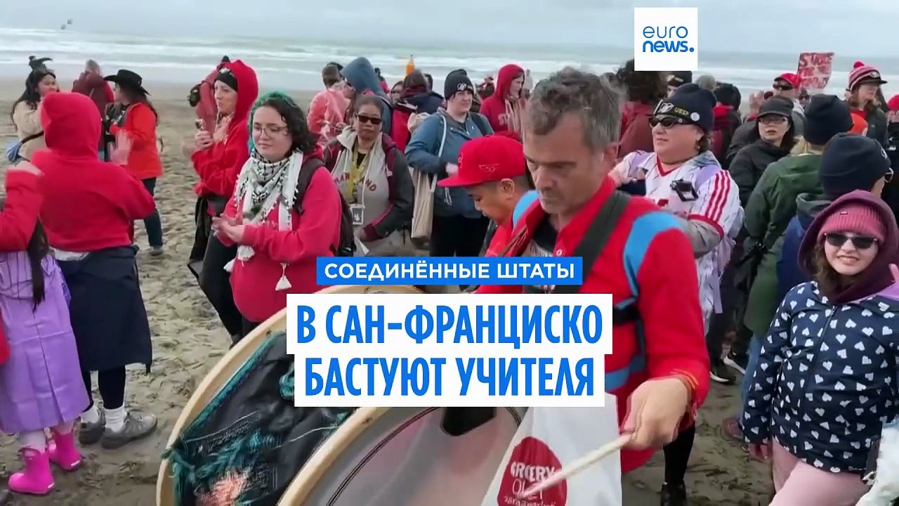Сан-Франциско: первая за полвека забастовка учителей