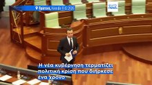 Κόσοβο: Ο Κούρτι επιστρέφει στην πρωθυπουργία με σχέδιο οικονομικής και πολιτικής σταθερότητας