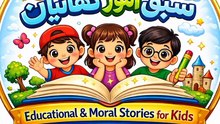 چار بچوں کی مہربانی – زخمی چڑیا کی خوبصورت کہانی English: Four Kids’ Kindness – A Heartwarming Story of a Injured Bird