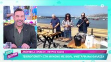 Κουτσουμπής: Η κάμερα του Super Κατερίνα τον «τσάκωσε» στη Μύκονο – «Δεν πιστεύω να είναι με άλλη» είπε η Καινούργιου
