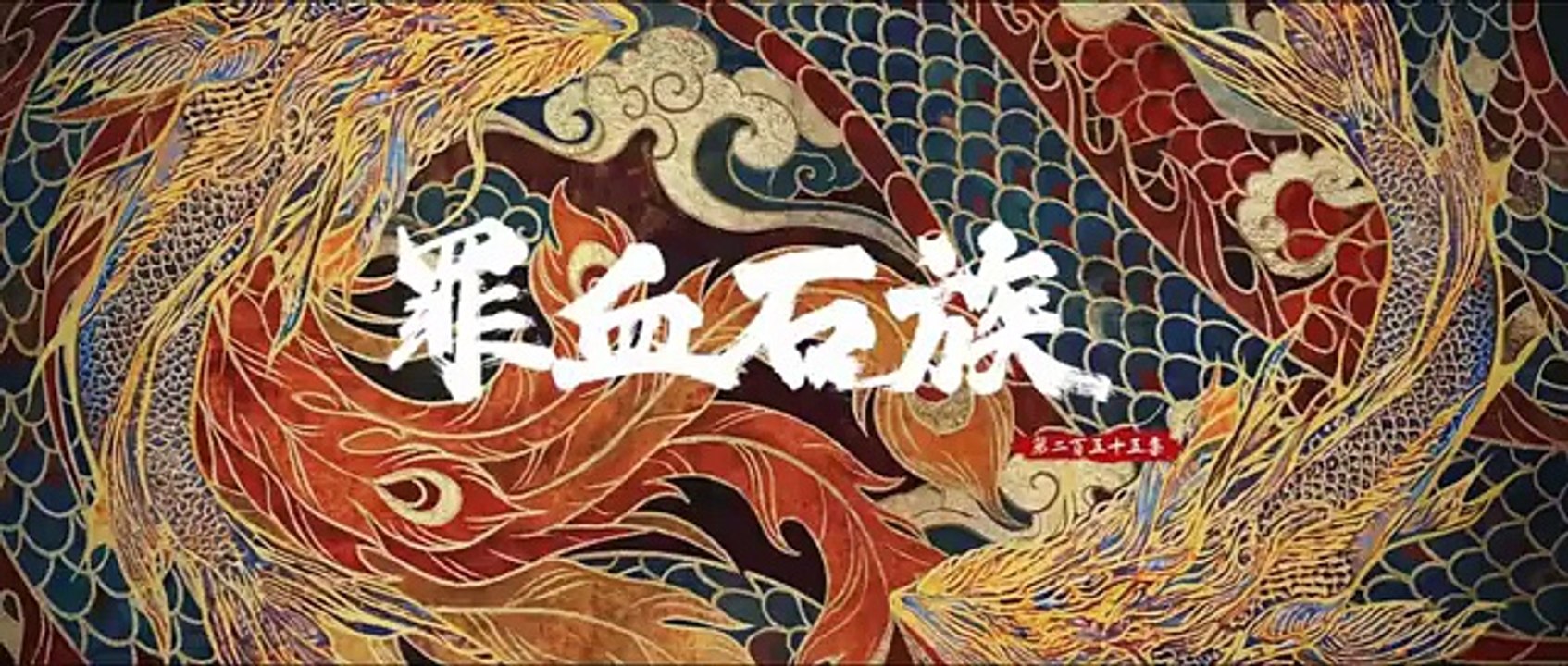 Multi Sub【完美世界】| Perfect World | Episode 255