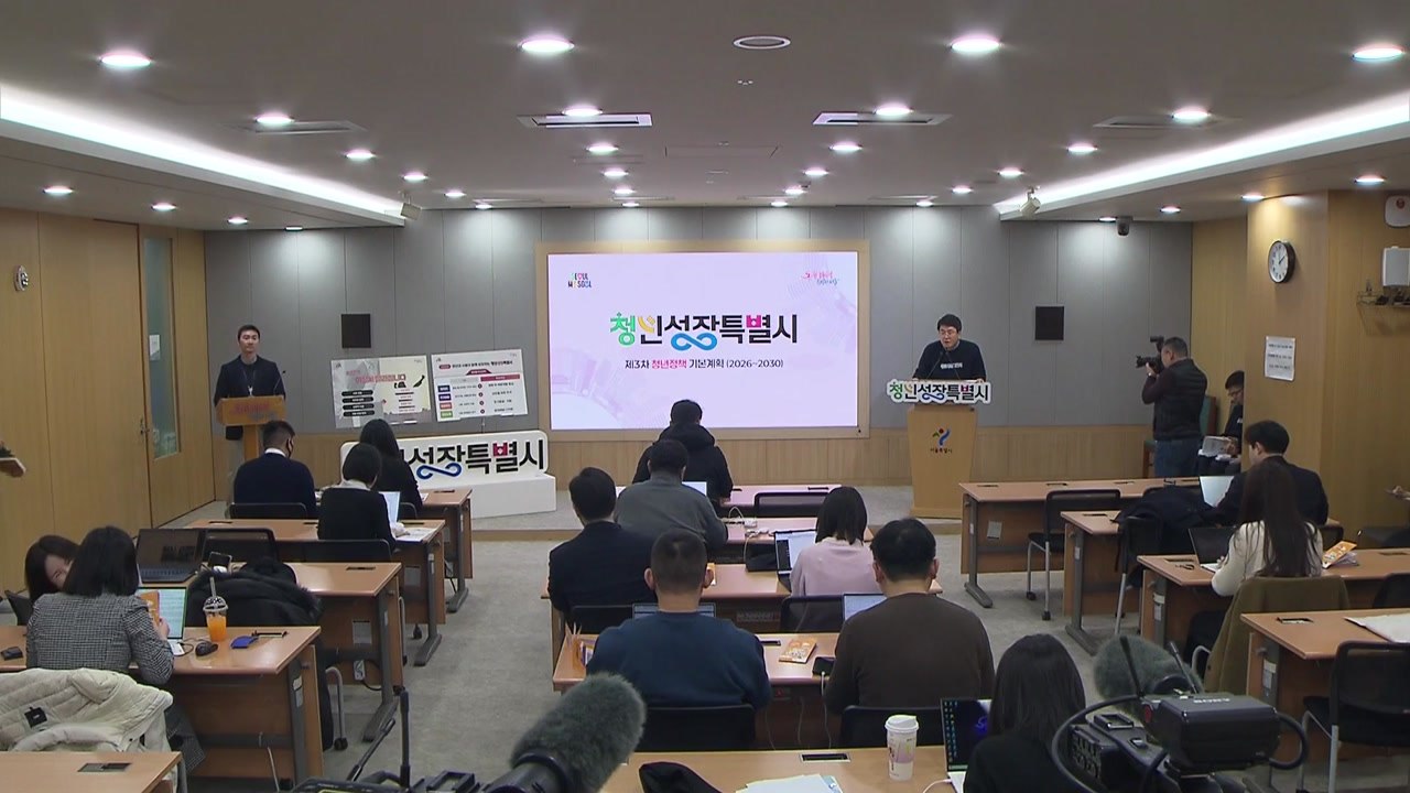 [서울] 청년 성장 선제 투자 "2030년 청년성장특별시 완성" / YTN