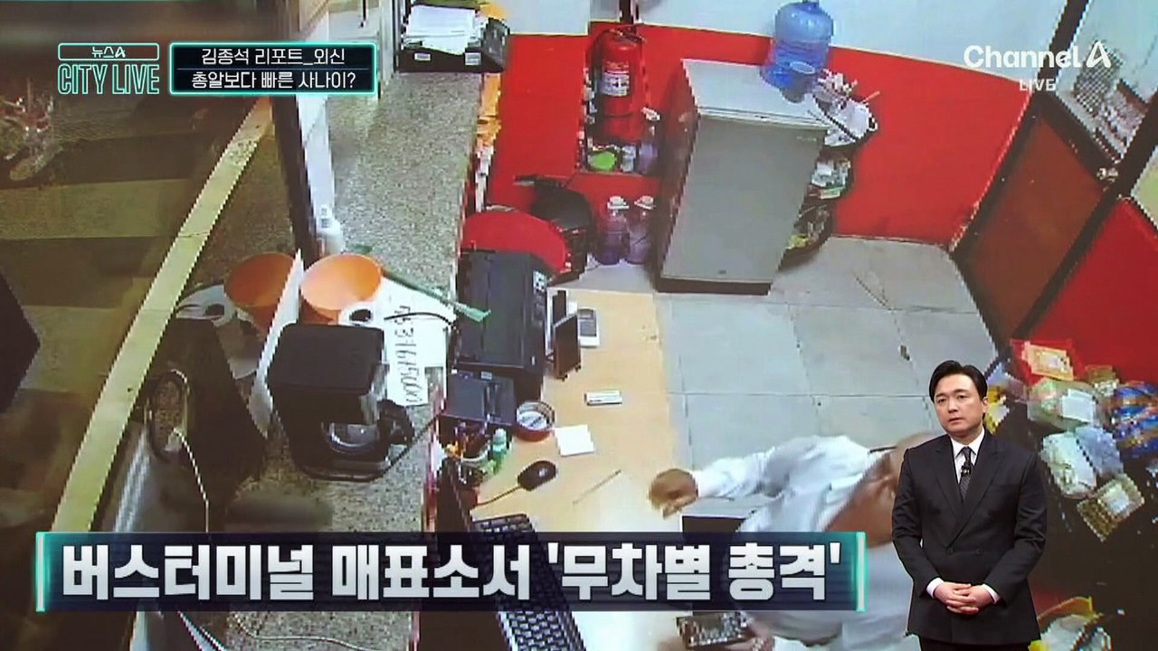 [김종석의 리포트]총알보다 빠른 사나이?…괴한 총격에 목숨 건진 직원