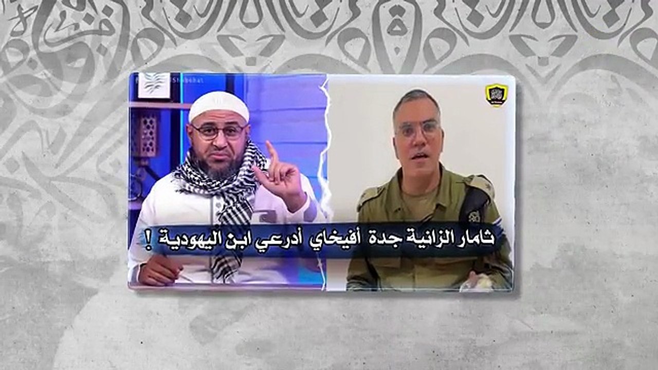 ابن الــــيــهــوديـــــة أفـيخـاي أدرعـي - العرب وقفوا معنا 🔥🔥🔥