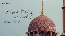 Nabi Kareem ﷺ  Ki Nasihat O Fazilat  | Mufti Abdul Karim Den Puri |
