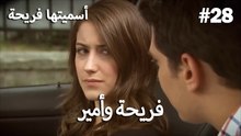 سميتها فريحة - هاندا وكوراي #28