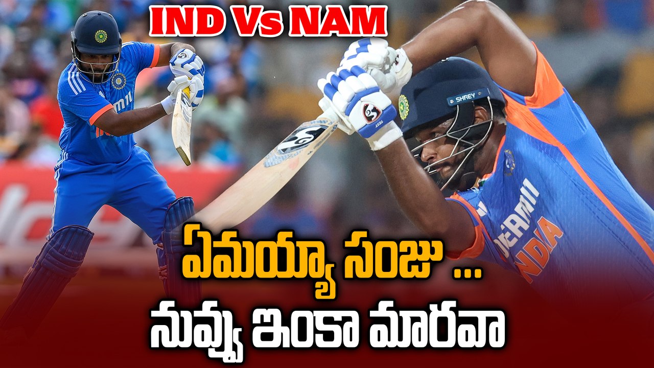 పాకిస్థాన్‌తో మ్యాచ్..Sanju Samson కు ఆఖరి ఛాన్స్| T20 World Cup 2026 | IND Vs NAM | Oneindia Telugu