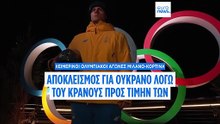 Αποκλείστηκε ο Ουκρανός αθλητής για το κράνος προς τιμήν των πεσόντων στον πόλεμο αθλητών