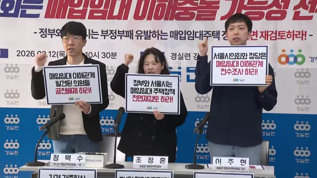 경실련 김경 가족회사, SH에 주택 팔아 85억 원 이익 추정 / YTN