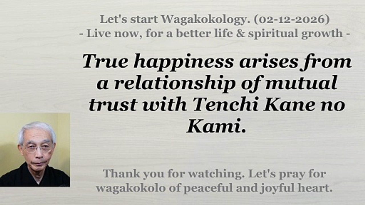 True happiness arises from a relationship of mutual trust with Tenchi Kane no Kami. 02-12-2026