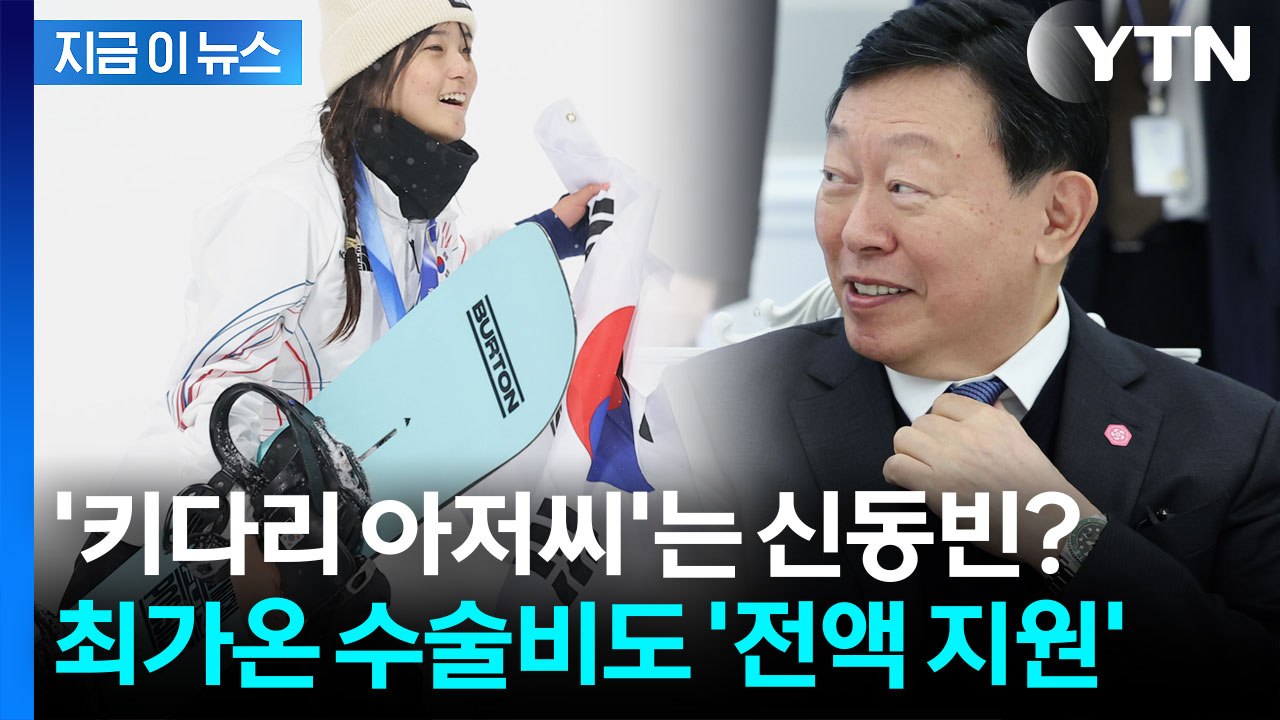 최가온, 허리 부상에 은퇴 위기...'해결사'로 전폭 지원한 롯데 신동빈 [지금이뉴스...