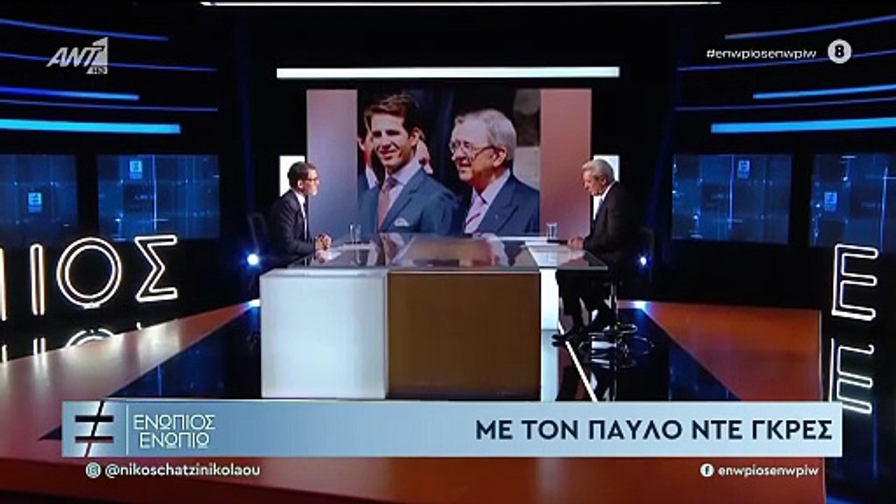 ΠΑΥΛΟΣ ΝΤΕ ΓΚΡΕΣ - ΓΙΑ ΤΟΝ ΠΑΤΕΡΑ ΤΟΥ