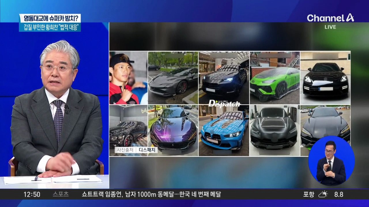 황희찬, 슈퍼카 의전 둘러싼 의혹…무슨 일?