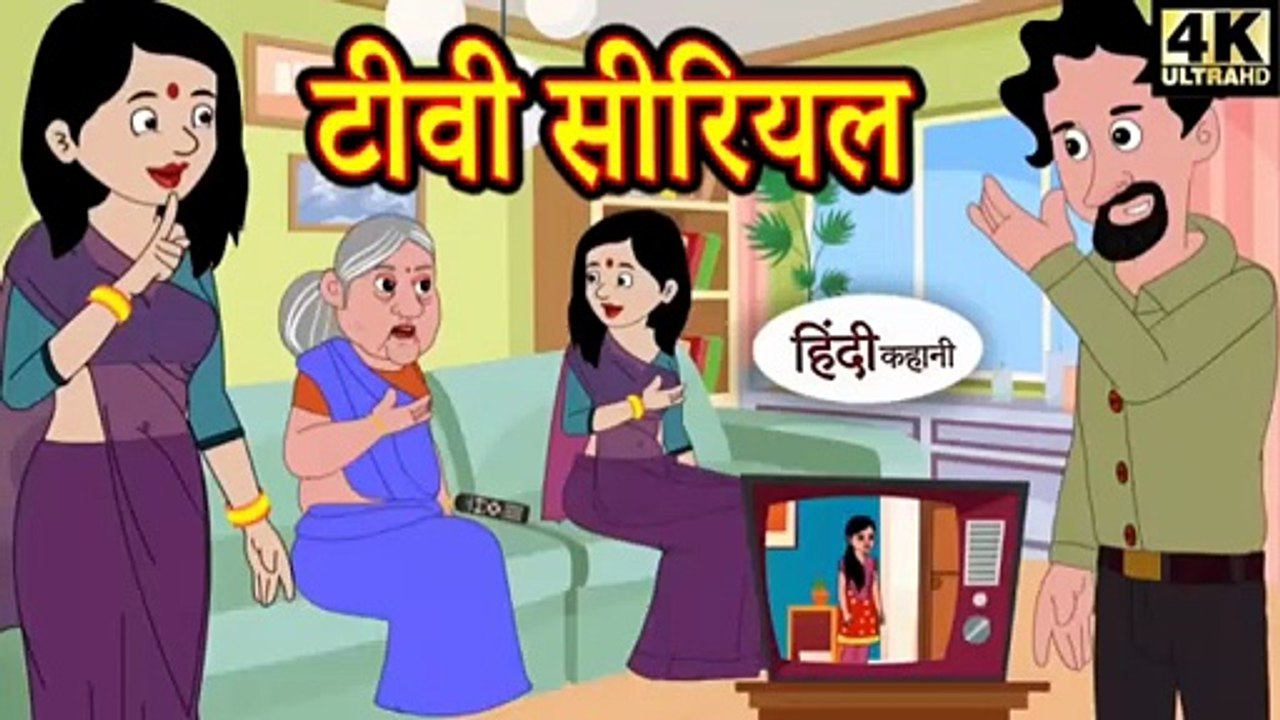 टीवी सीरियल | TV Serial