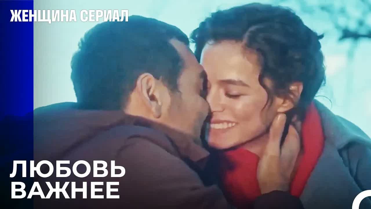 Счастливый Парень Целует Самую Красивую Девушку В Мире - Женщина сериал 8 Серия