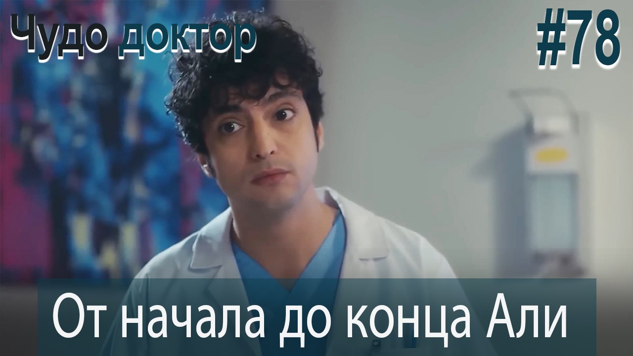 Али Коллаж #78