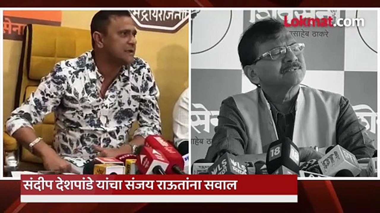राज ठाकरेंच्या मनसेचा उबाठावर हल्लाबोल, संजय राऊतांना थेट सवाल
