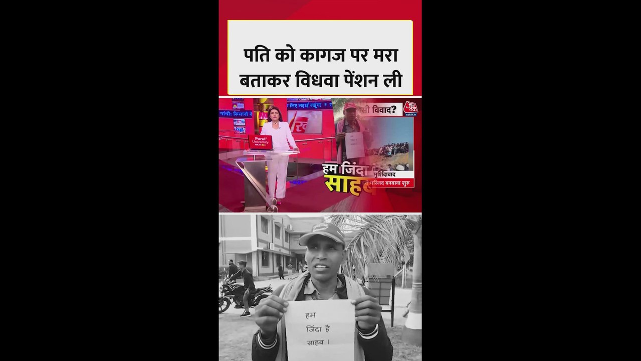 पति को कागज में मरा बताकर महिला ने ली विधवा पेंशन
