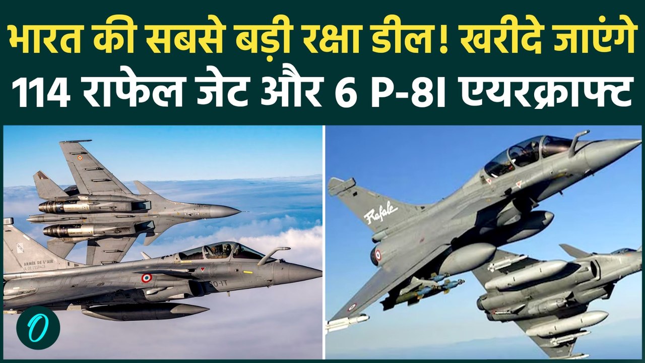 Rafale Deal : 114 राफेल की डील को मंजूर, भारत का कितना होगा फायदा? l Air Force l Fighter Jet