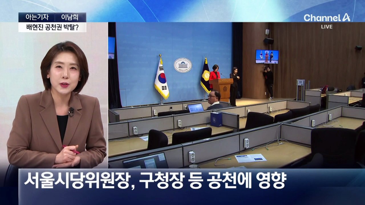 [아는기자]국민의힘, 배현진 중징계…‘당원권 1년 정지’ 타격은?
