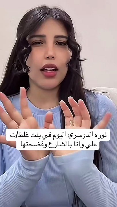 نورة الدوسري تهاجم فتاة وتوجه لها رسالة حادة على البث المباشر
