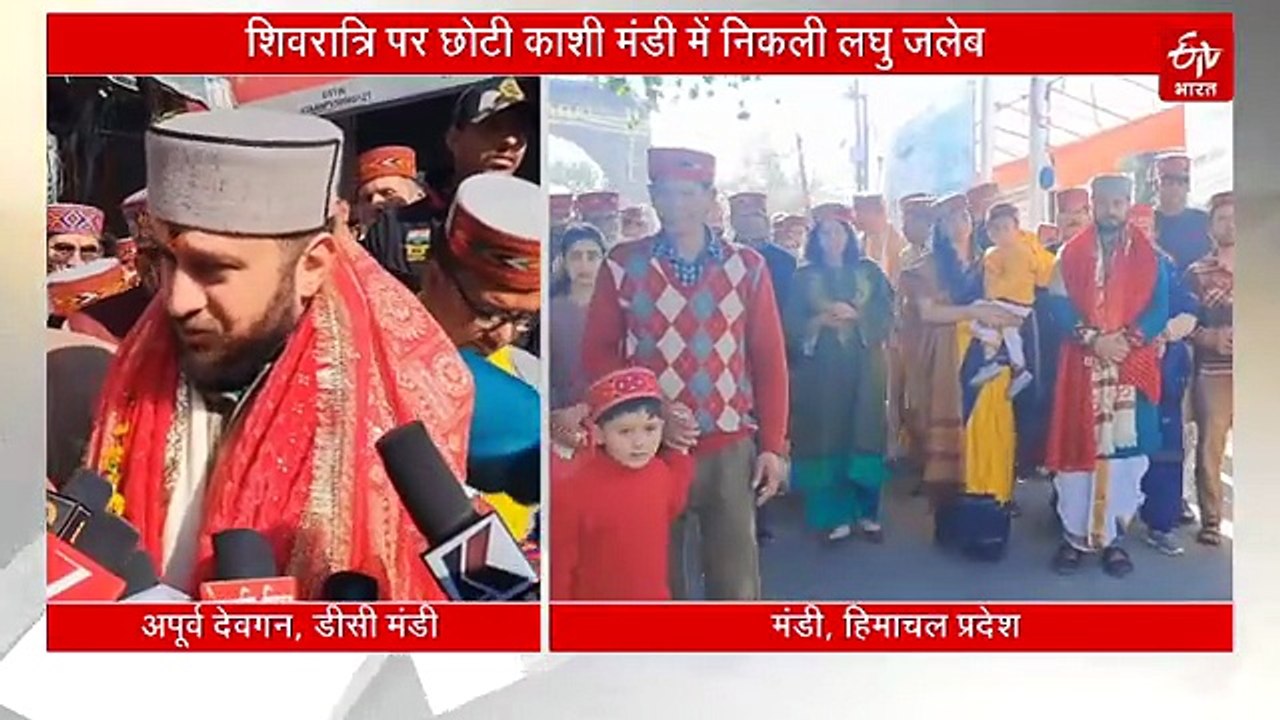 छोटी काशी में निकली परंपरागत लघु जलेब, कल से शुरू होगा अंतरराष्ट्रीय शिवरात्रि महोत्सव