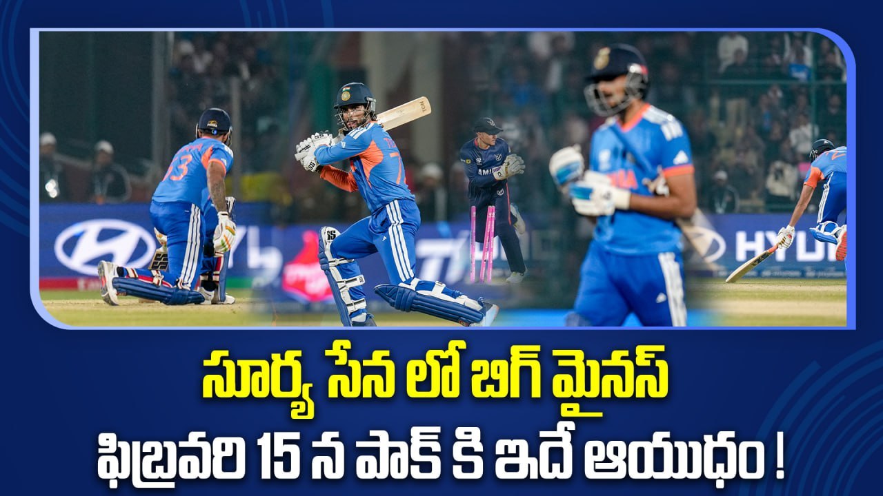 IND Vs PAK: భారత్ బలహీనతను పట్టేసిన పాక్ బౌలర్లు| T20 World Cup 2026 | Oneindia Telugu
