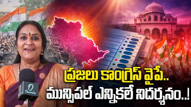 Municipal Election Results: సీఎం రేవంత్ రెడ్డి వెంటే తెలంగాణ ప్రజలు.. జ్యోతి రెడ్డి |Oneindia Telugu