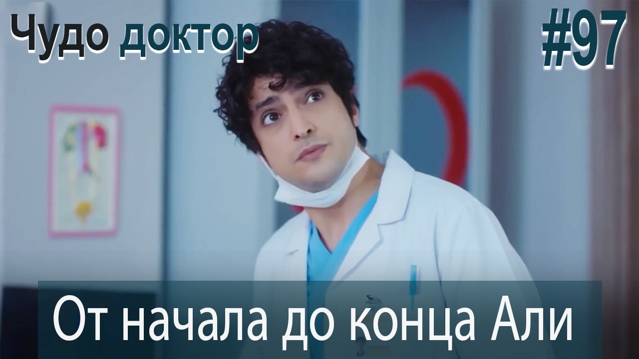 Али Коллаж #97