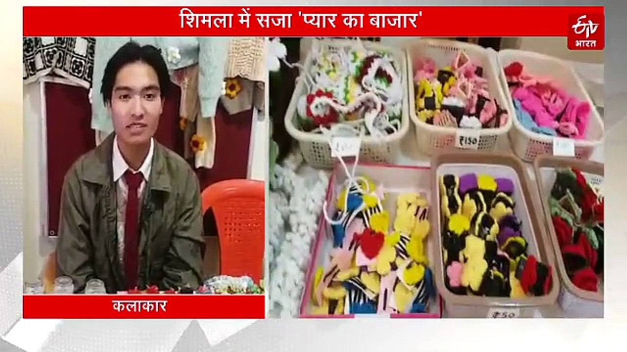 शिमला में सजा 'प्यार का बाजार', वैलेंटाइन डे पर युवाओं का दिल जीत रहे ये खास हैंडमेड गिफ्ट्स