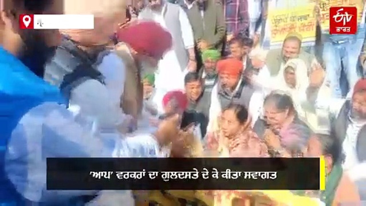 ਰਾਜਾ ਵੜਿੰਗ ਦਾ ਵਿਰੋਧ ਕਰਨ ਆਏ 'ਆਪ' ਵਰਕਰ, ਕਾਂਗਰਸੀ ਵਰਕਰਾਂ ਨੇ ਗੁਲਦਸਤਿਆਂ ਨਾਲ ਕੀਤਾ ਸਵਾਗਤ